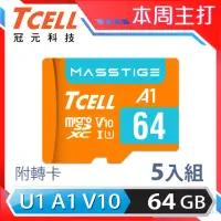 在飛比找momo購物網優惠-【TCELL 冠元】5入組-MASSTIGE A1 micr