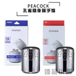 *PEACOCK 孔雀隨身暖手爐(30H/24H)+贈專用油 適用ZIPPO專用油 煤油暖暖包 保暖 懷爐 臻品小舖