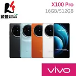 VIVO X100 PRO (16G/512G) 6.78吋 5G 智慧型手機【贈多樣好禮】【葳豐數位商城】