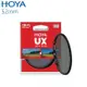 HOYA UX SLIM 52mm 超薄框CPL偏光鏡