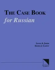 THE CASE BOOK FOR RUSSIAN (RUSSIAN EDITION) By Laura A. Janda & Steven J. Clancy