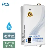 在飛比找momo購物網優惠-【HCG 和成】12公升數位恆溫強制排氣熱水器-2級能效-N