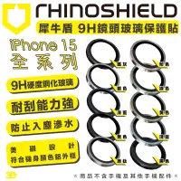 在飛比找蝦皮商城優惠-犀牛盾 Rhinoshield 9H 鏡頭 保護貼 鏡頭貼 