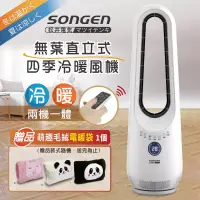 在飛比找博客來優惠-【日本SONGEN】松井無葉直立式四季冷暖氣機/電暖器/空調