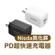 《Nisda氮化鎵PD超快速充電器 DQ-350》快充35W 電源供應器 充電頭 快充頭(K)【飛兒】