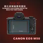 (BEAGLE)鋼化玻璃螢幕保護貼 CANON EOS M50 /M50M2專用-可觸控-抗指紋油汙-9H-防爆-台灣製