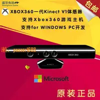 在飛比找樂天市場購物網優惠-【可開發票】XBOX360游戲機體感器電腦PC開發kinec