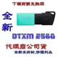 含稅【巨鯨】全新台灣公司貨 金士頓 Kingston DTXM 256G USB3.2 Gen 1 隨身碟 256GB