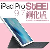 在飛比找博客來優惠-【STEEL】鋼化盾 iPad Pro（9.7吋）頂級奈米鋼