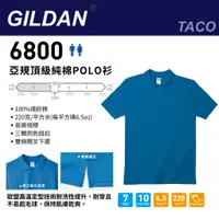 在飛比找蝦皮購物優惠-gildan吉爾登6800系列純棉polo衫 polo衫 休