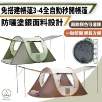 在飛比找PChome24h購物優惠-【Chill Outdoor】全自動拋式帳篷 3~4人款 速