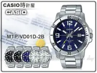 在飛比找Yahoo!奇摩拍賣優惠-CASIO時計屋 MTP-VD01D-2B 指針男錶 不鏽鋼