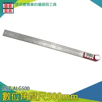 在飛比找樂天市場購物網優惠-儀表量具 500mm 電子數顯 角度尺 高精度 量角器 角度