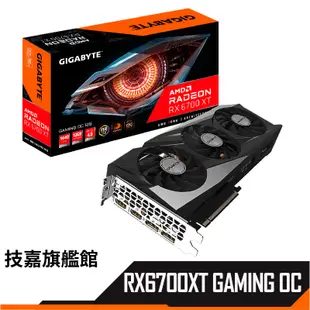 Gigabyte技嘉 RX6700XT GAMING OC 12G 顯示卡 RX6650XT RX6750XT