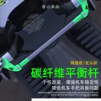 在飛比找蝦皮購物優惠-機車橫桿 機車平衡桿 機車桿 平衡桿 機車扶手 強化桿 鋁閤