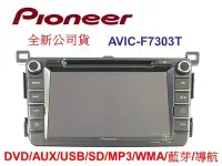 在飛比找Yahoo!奇摩拍賣優惠-Pioneer AVIC-F7303T TOYOTA RAV