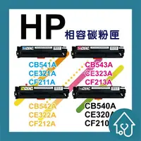 在飛比找樂天市場購物網優惠-HP CB540A / CB541A / CB542A / 