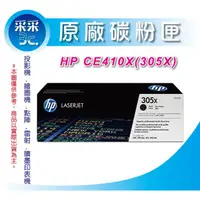 在飛比找蝦皮購物優惠-【采采3C】HP 原廠碳粉匣 CE410X/CE410/30