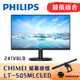 PHILIPS 241V8LB 24型電腦螢幕 + 奇美 LT-S05MLC 螢幕掛燈 現貨 廠商直送