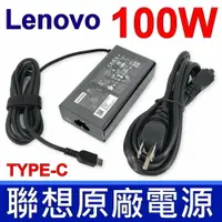 在飛比找樂天市場購物網優惠-LENOVO 100W 原廠變壓器 TYPE-C 充電器 電