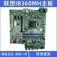 在飛比找蝦皮購物優惠-IB360MH B360主板 啟天M425 B425 M42