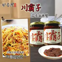 在飛比找松果購物優惠-【那魯灣】富發川霸子茴香麻辣醬 (265g/罐) (6.8折