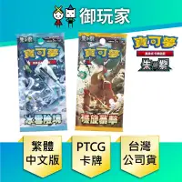 在飛比找PChome24h購物優惠-寶可夢卡牌 PTCG 朱&紫 SV2P冰雪險境 SV2D碟旋