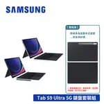 SAMSUNG GALAXY TAB S9 ULTRA X916 5G 14.6吋平板電腦 鍵盤套裝組【送多樣禮】