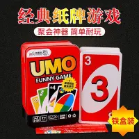 在飛比找Yahoo!奇摩拍賣優惠-嗨購-UNO紙牌鐵盒銅版紙桌游UNO牌撲克優諾烏諾牌鐵盒UN