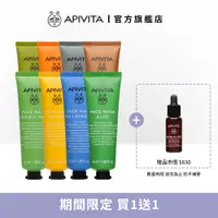 在飛比找蝦皮商城優惠-【APIVITA】蝦皮限定獨家組合 條狀面膜任選