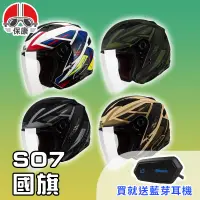 在飛比找蝦皮購物優惠-【保康安全帽】送藍芽耳機 MOTOA2S🎁 SOL SO-7