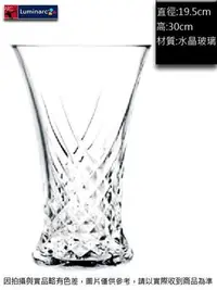 在飛比找Yahoo!奇摩拍賣優惠-法國樂美雅 水晶花瓶30cm~連文餐飲家 餐具的家 水晶玻璃