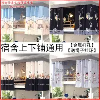 在飛比找蝦皮商城精選優惠-【拾全】✿遮光床簾✿ 大學生宿舍床簾上鋪上下鋪女生寢室男隱私