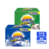 在飛比找生活市集優惠-【妙管家】超濃縮洗衣粉 2000g/入 除臭抗菌/重污垢去除