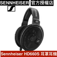 在飛比找蝦皮商城優惠-SENNHEISER 耳罩式耳機 HD 660 S 加送耳機