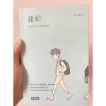 二手書-鈕扣你是因為，你是所以