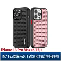 在飛比找蝦皮購物優惠-IN7 石墨烯系列 iPhone 13 Pro Max (6