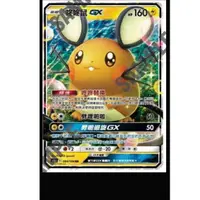 在飛比找蝦皮購物優惠-中文版  PTCG 咚咚鼠 GX