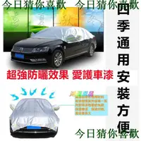 在飛比找蝦皮購物優惠-今日豐田TOYOTA 汽車半罩車衣車用遮陽 汽車防曬車罩YA