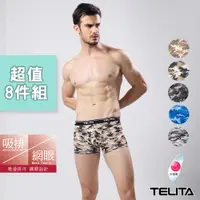 在飛比找蝦皮商城優惠-【TELITA】吸溼涼爽迷彩網眼運動平口褲/四角褲(超值8件