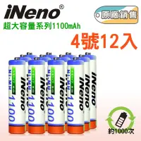 在飛比找博客來優惠-【iNeno】高容量4號鎳氫充電電池1100mAh(12入 