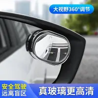 在飛比找Yahoo!奇摩拍賣優惠-汽車盲區輔助鏡后視鏡小圓鏡子360度車用倒車神器右側輪胎盲點