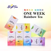 在飛比找蝦皮商城優惠-【High Tea】星期彩虹茶 7款風味任選 (5入/盒) 