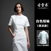 在飛比找樂天市場購物網優惠-廚師服 工作服 廚師工作服女短袖夏季高端客製化餐飲廚房烘焙蛋