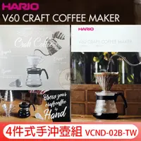 在飛比找蝦皮購物優惠-HARIO 4件式手沖壺組 V60咖啡濾杯組 手沖四件組VC