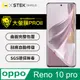 【大螢膜Pro】OPPO Reno 10 Pro 滿版全膠螢幕保護貼 包膜原料 保護膜 環保無毒 台灣製