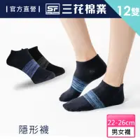 在飛比找momo購物網優惠-【SunFlower 三花】12雙組迷流隱形襪.襪子