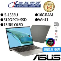 在飛比找蝦皮商城優惠-ASUS華碩 UX5304VA-0122I1335U 13.