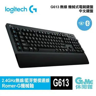 【滿額折120 最高3000回饋】Logitech 羅技 G613 無線 機械式 電競鍵盤【現貨】【GAME休閒館】HK0036