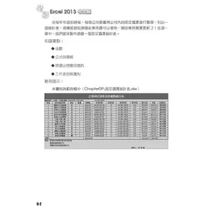 Excel 試算表實例設計 武功祕笈【金石堂】